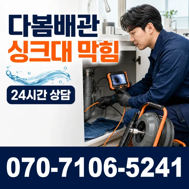 대전 서구 관저로 화장실막힘 상담 이미지 1