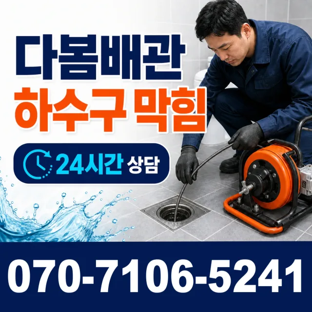 대전 서구 관저로 화장실막힘 상담 이미지 2