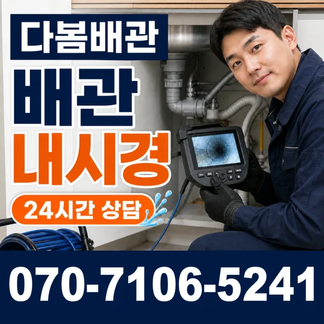 대전 서구 관저로 화장실막힘 상담 이미지 3