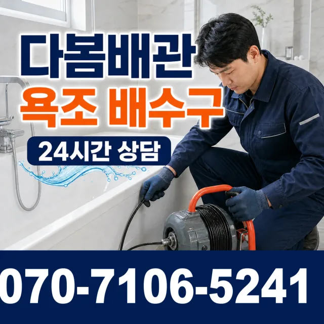 대전 서구 관저로 화장실막힘 상담 이미지 6