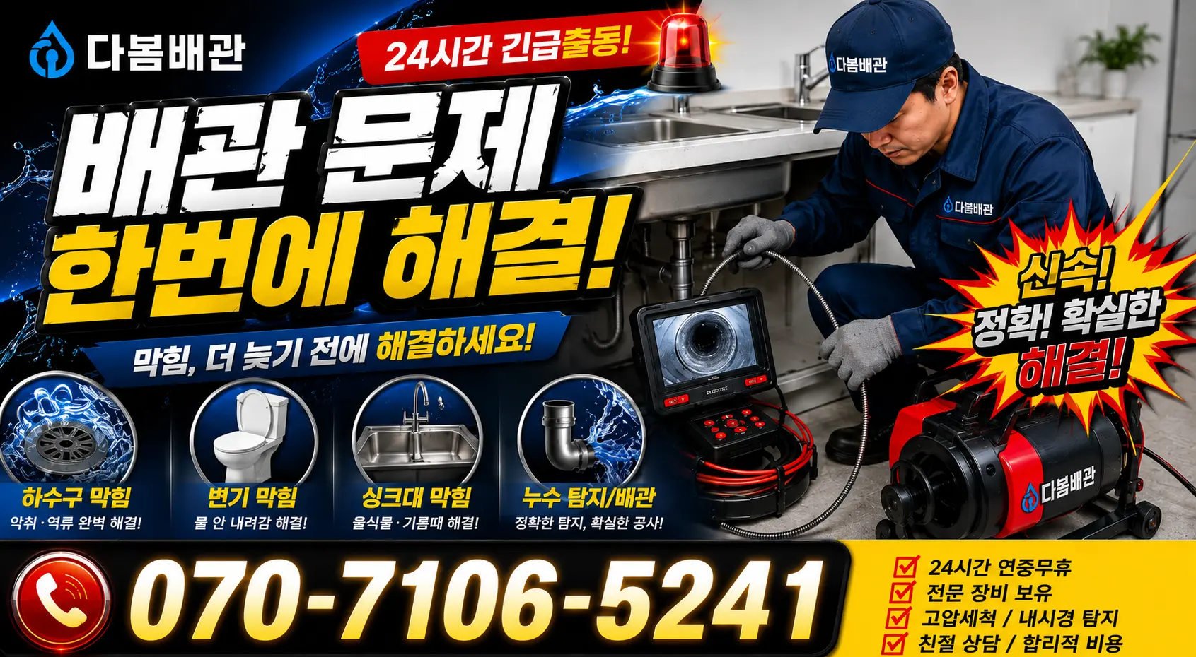 대전 서구 관저로 화장실막힘 24시간 긴급출동 상담 안내